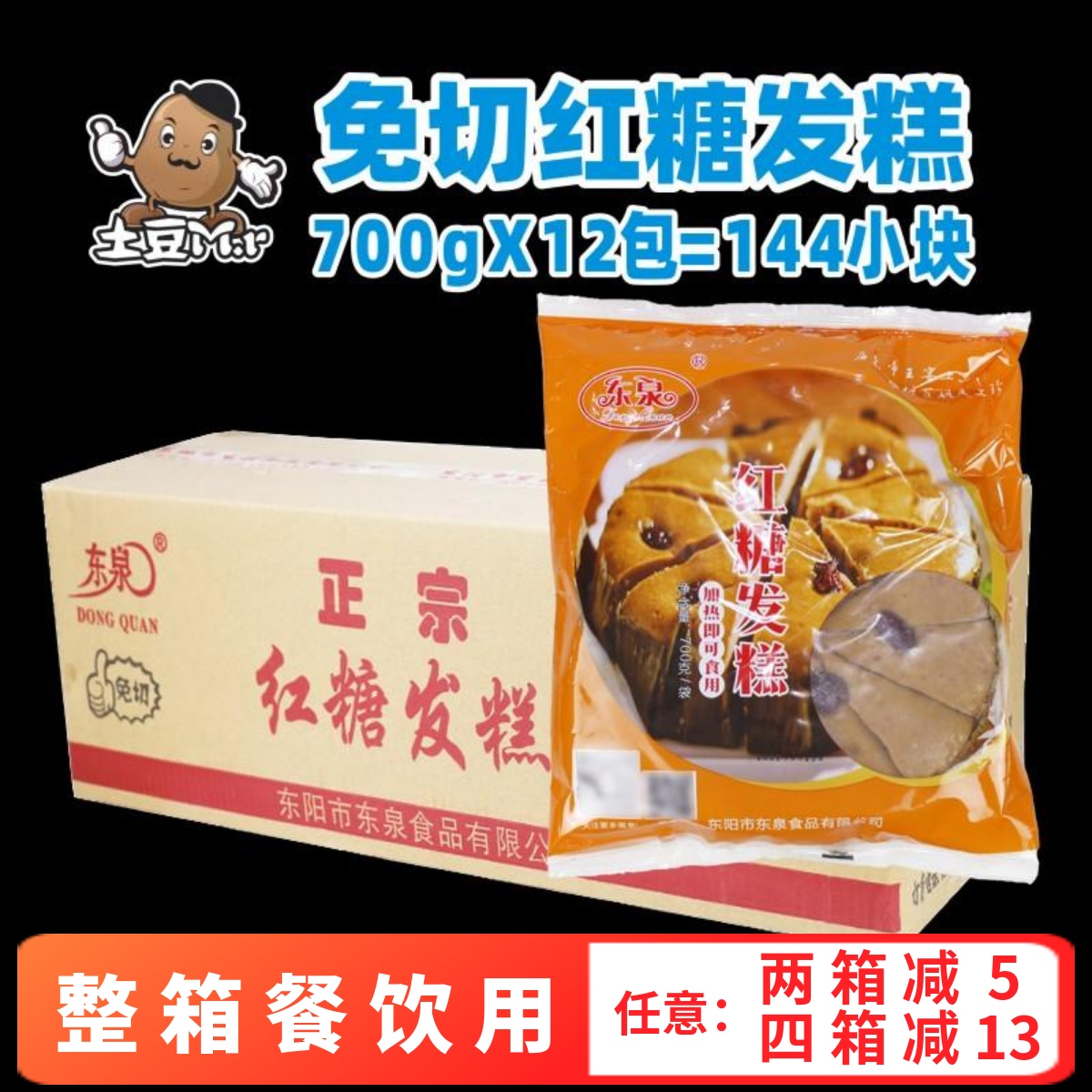 整箱东泉700g红糖发糕免切龙游米糕手工传统红枣糕商用半成品早餐