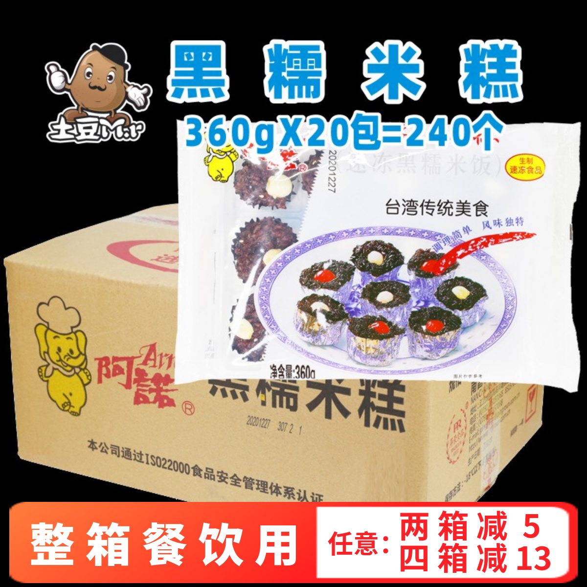 20包整箱阿诺黑糯米糕莲子黑米糕酒店速冻点心糕点营养早餐店商用