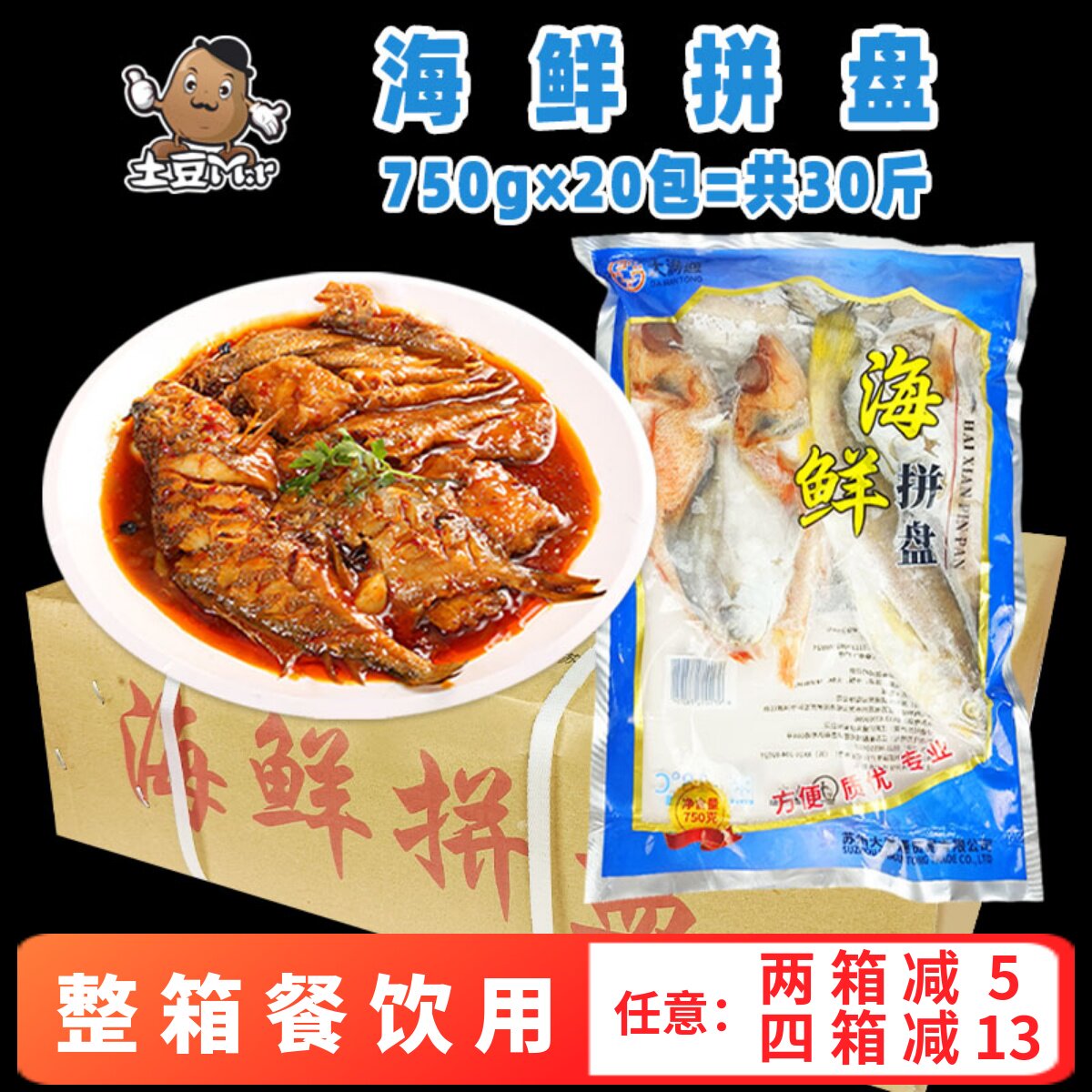 20包整箱大满通海鲜拼盘海杂鱼新鲜去脏腌制餐饮速冻半成品商用