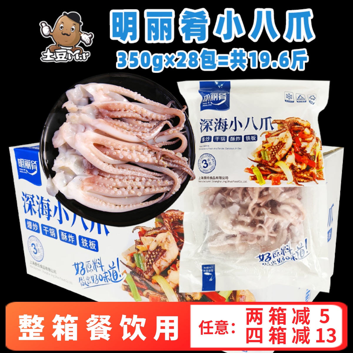 整箱明丽肴深海小八爪鱿鱼须商用