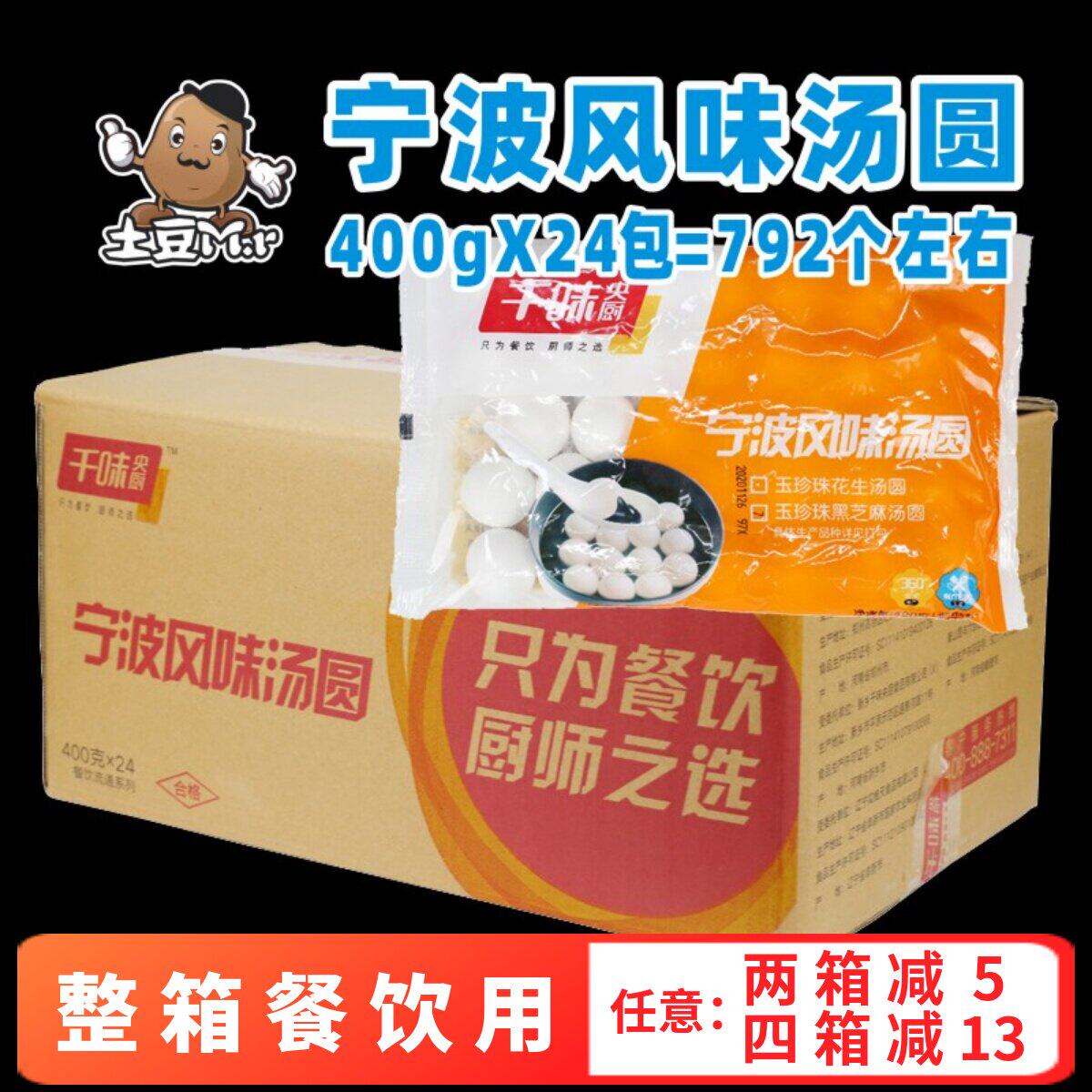 24包千味央厨宁波风味汤圆黑芝麻馅甜糯大汤圆元宵商用半成品整箱