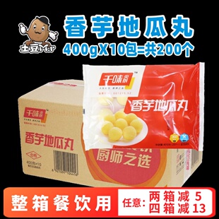 10包200个整箱千味央厨香芋地瓜丸油炸小吃半成品速冻甜点心商用