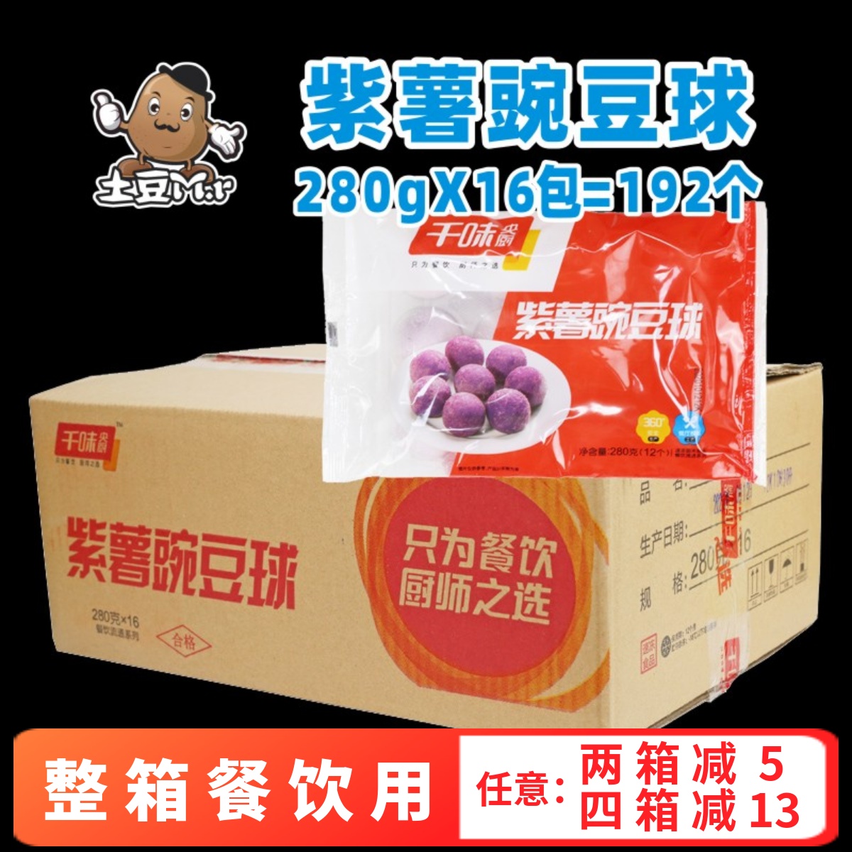 千味央厨豌豆紫薯球冷冻半成品