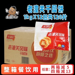 整箱120个 千味央厨千层饼老潼关肉夹馍饼胚速冻烤饼烧饼小吃商用