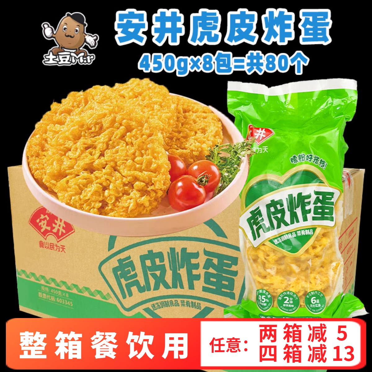 安井虎皮炸蛋油炸鸡蛋吸汁金黄蛋