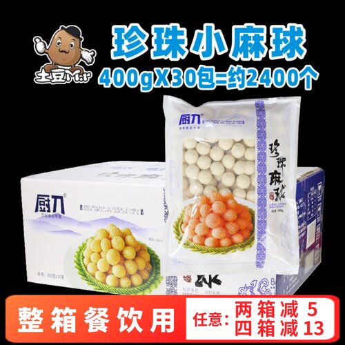 厨刀珍珠麻圆玲珑芝麻球迷你整箱