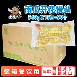 90g*90个整箱十成南瓜开花馒头果蔬营养早餐包子早点粗粮餐饮商用