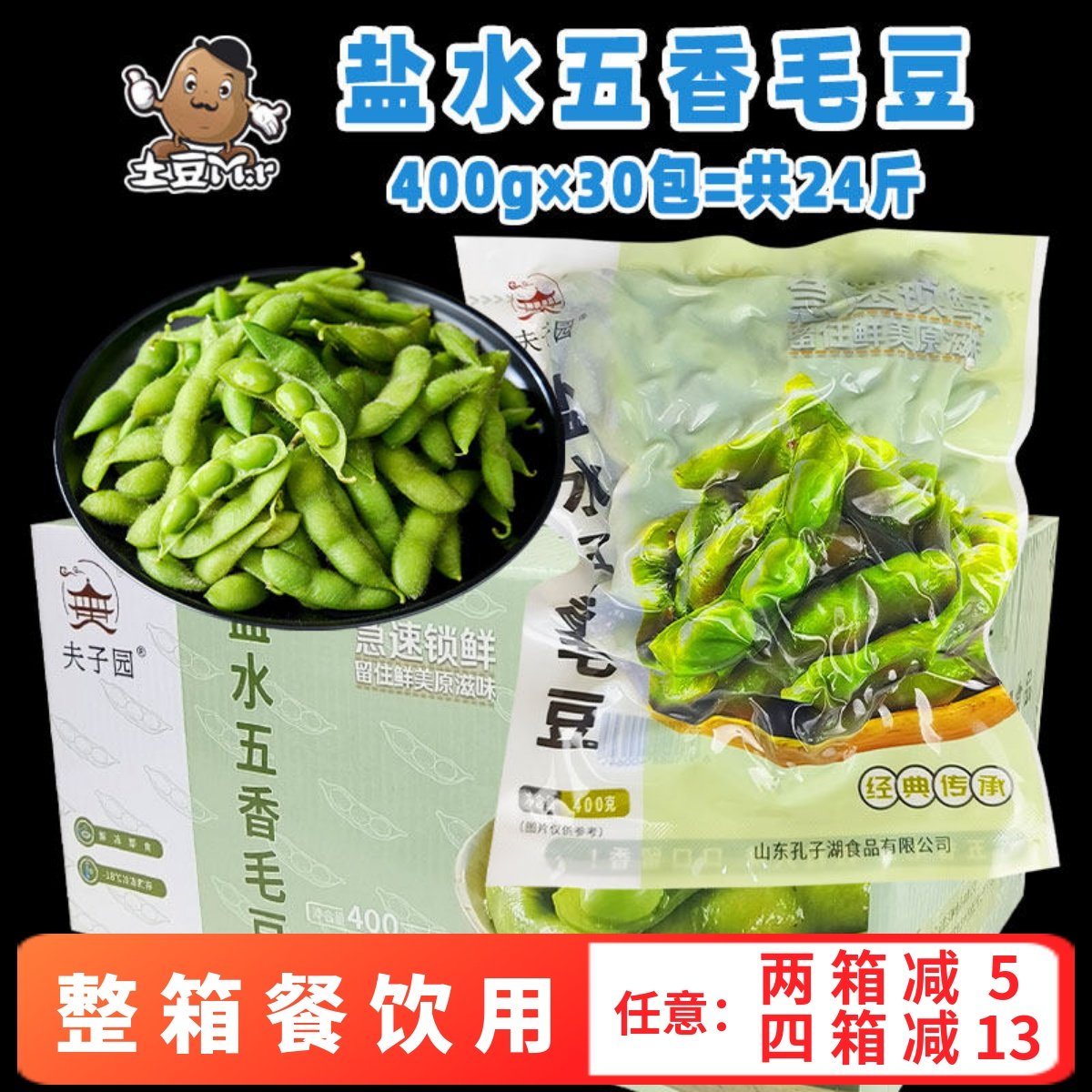 整箱夫子园盐水五香毛豆开胃下酒凉菜开袋即食冷冻半成品餐饮商用