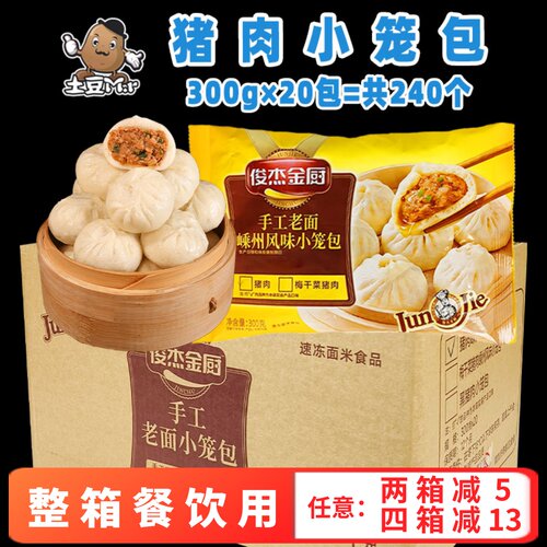 俊杰老面嵊州风味猪肉小笼包早餐
