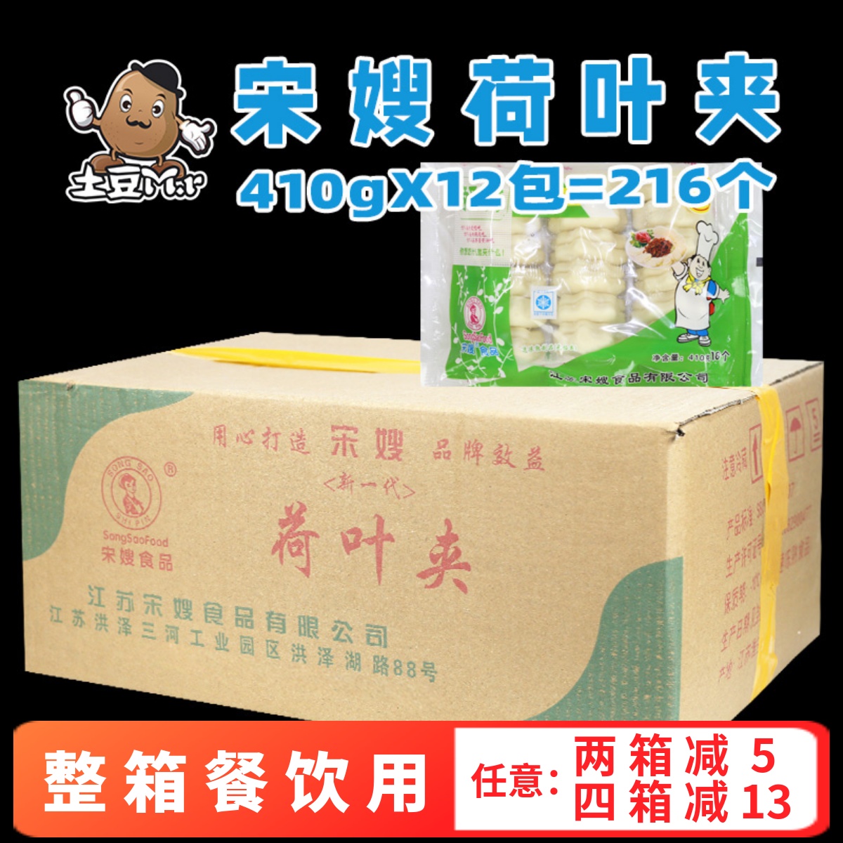 宋嫂荷叶夹营养早餐夹饼