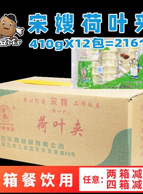 216个 整箱宋嫂荷叶夹营养早餐夹饼馒头夹馍饼酒店半成品光馍商用