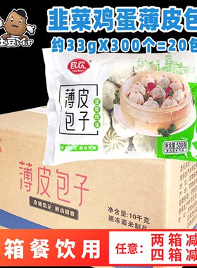 300个整箱民欢韭菜鸡蛋薄皮包
