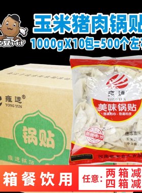 500个整箱雍运商用玉米蔬菜猪肉