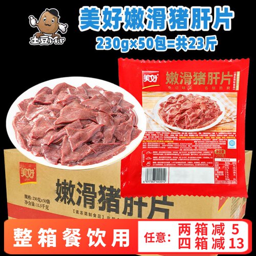 美好嫩滑猪肝片新鲜免浆爆炒猪肝