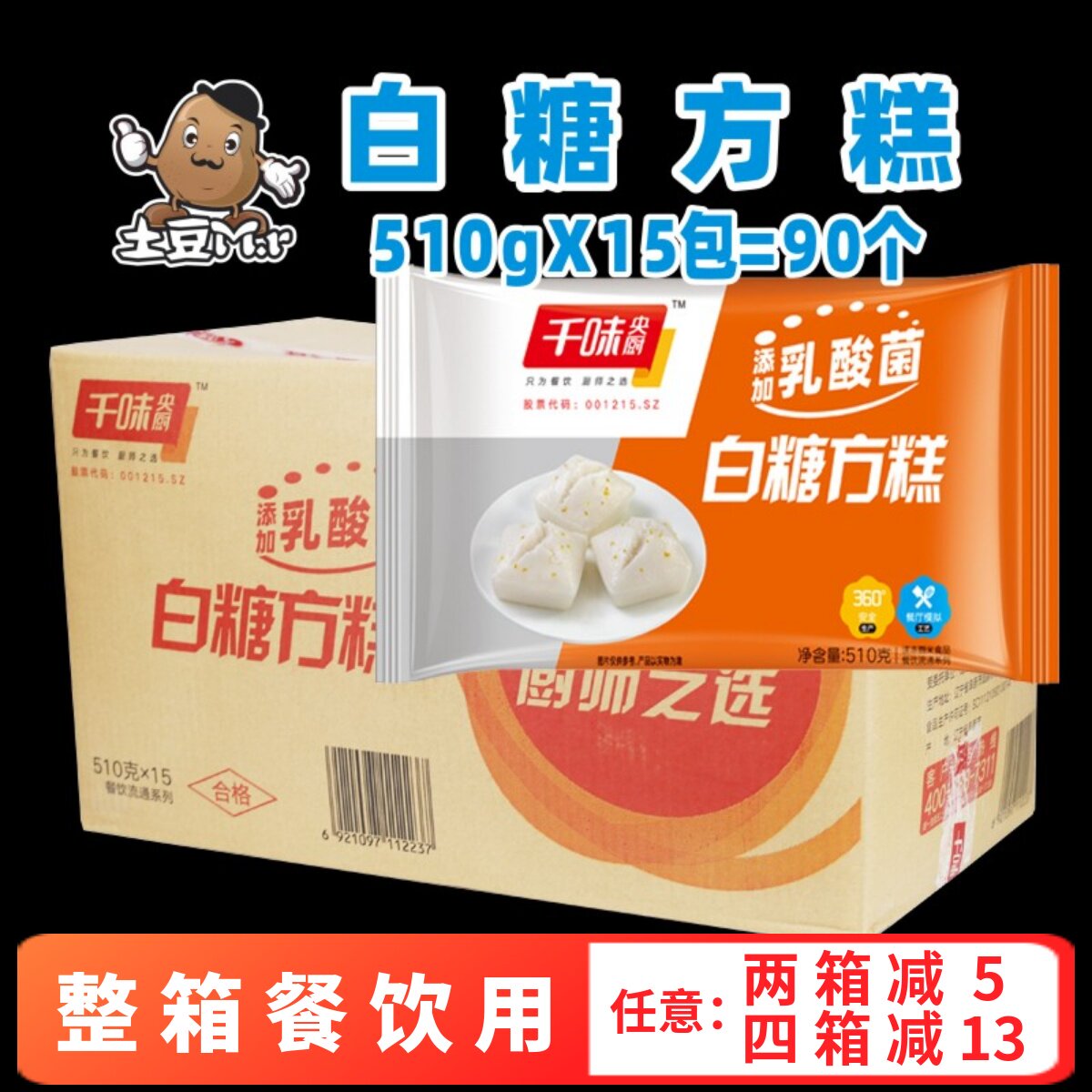 千味央厨白糖方糕早餐软糯糕点