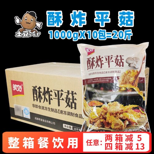 美好酥炸平菇速冻半成品整箱商用