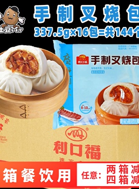 224个整箱广州酒家利口福叉烧包茶餐厅流沙包早餐速冻半成品商用