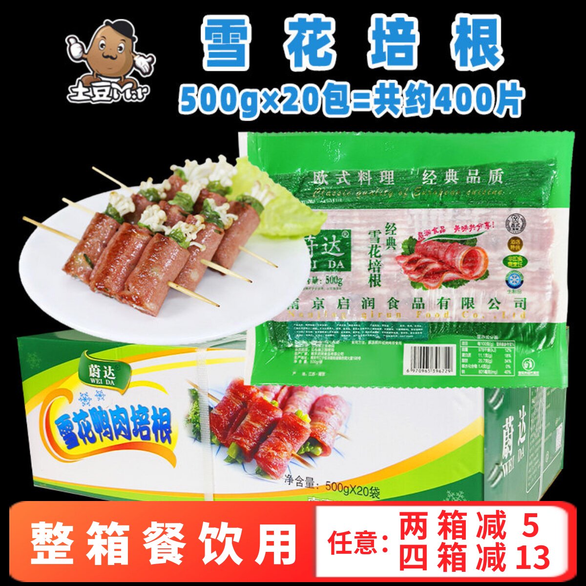 20包整箱雪花培根肉片手抓饼三明治商用培根肉烧烤披萨冷冻半成品