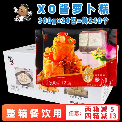 XO酱萝卜糕整箱点心商用半成品