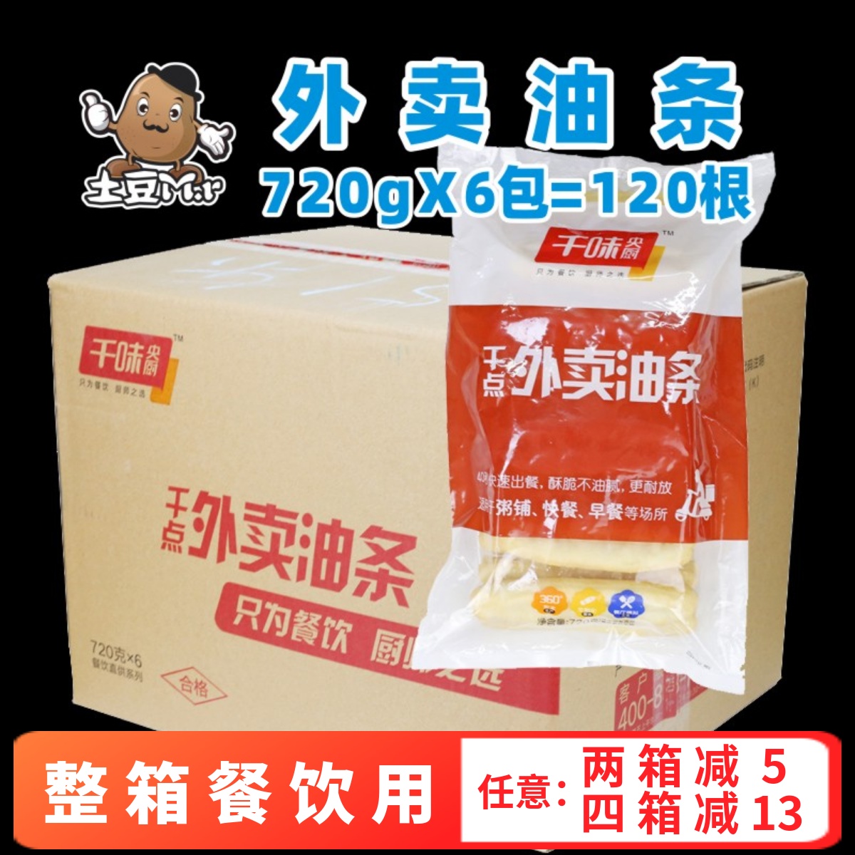 千味央厨餐饮店香脆油炸半成品