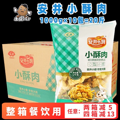 安井小厨鸡肉酥肉商用半成品整箱