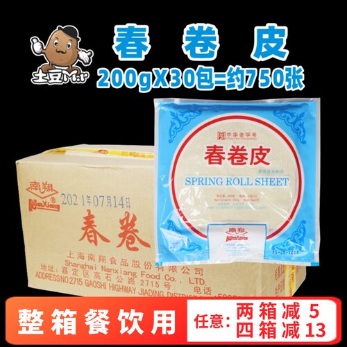 南翔春卷皮薄饼皮面皮饼皮整箱
