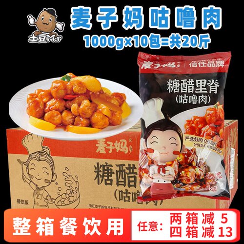 麦子妈糖醋里脊家庭装油炸小吃