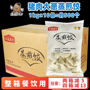 500个整箱华豫满仓猪肉大葱蒸煎饺 玉米饺锅贴早餐速冻半成品商用