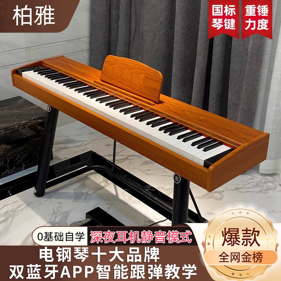柏雅88重锤键电钢琴成人初学者专业考级便携式数码电子琴幼师入门