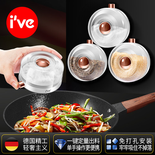 德国ive 定量盐罐调料盒厨房调料罐密封防潮调味罐家用调味瓶套装