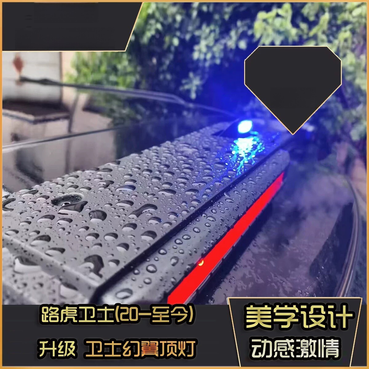 适用20-26款卫士90 110130幻翼顶灯两眼高亮射灯红白双色带蓝闪灯