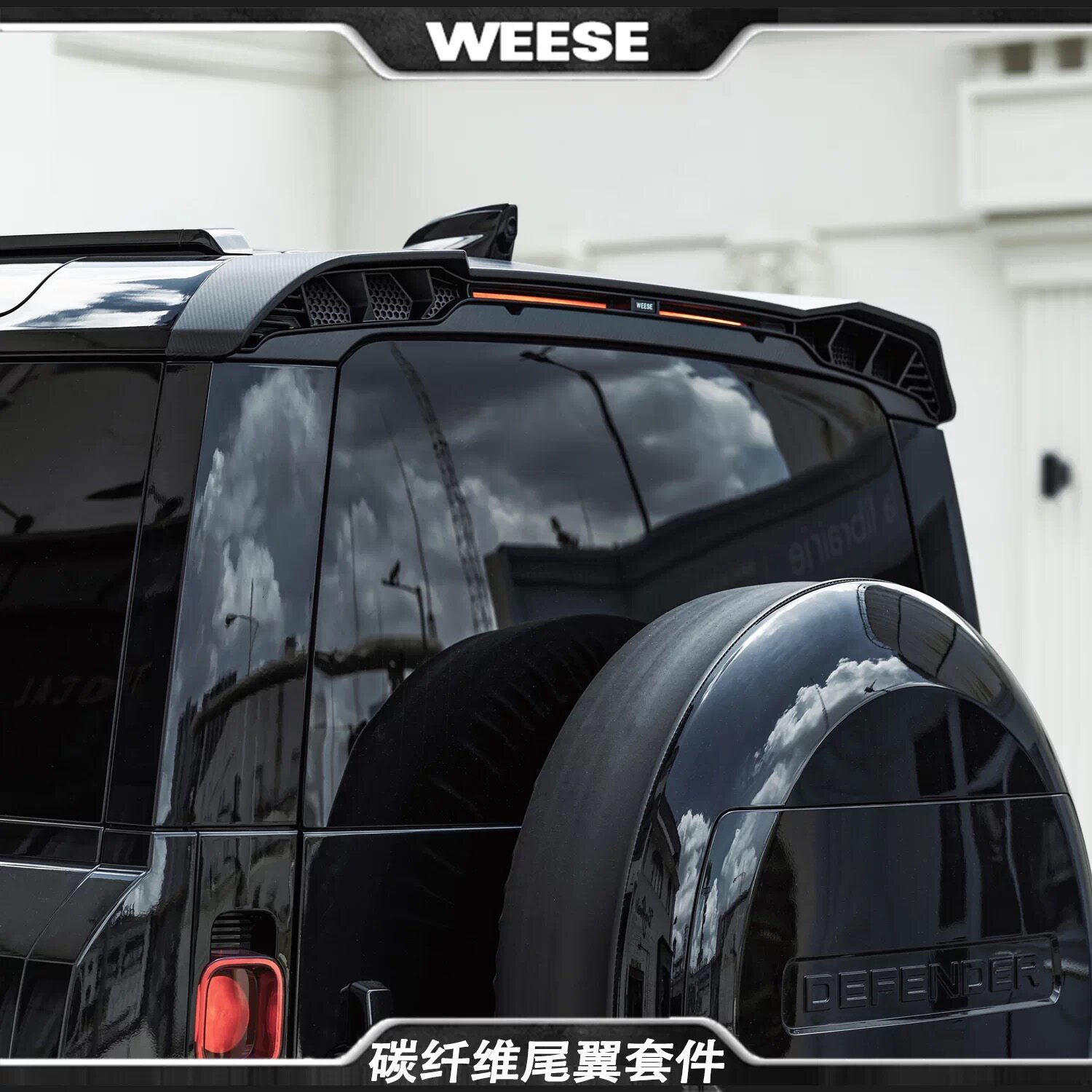 适用于20-25款路虎卫士90/110/130替换WEESE干碳纤维车尾翼改装件