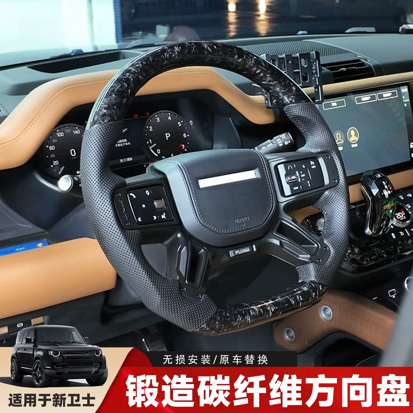 适用于20-26款路虎卫士90-110-130内饰原厂锻造碳纤维方向盘改装