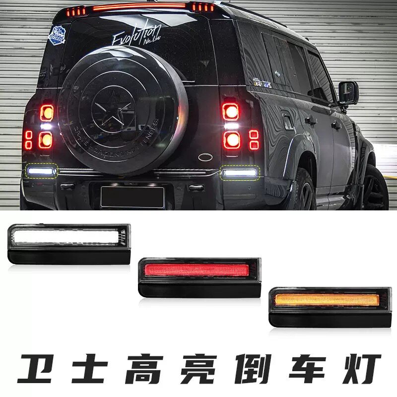 适用于20-26款路虎卫士高亮led倒车灯流光转向灯刹车爆闪灯后杠灯