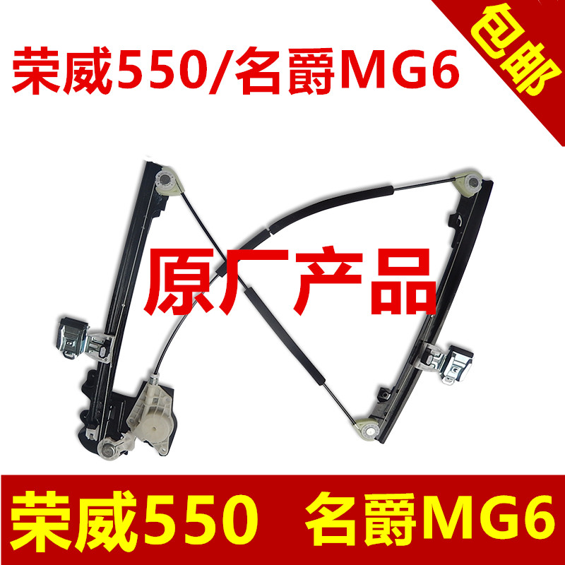 混动荣威550摇窗机 名爵MG6 电动玻璃升降器支架钢丝绳车窗车门适