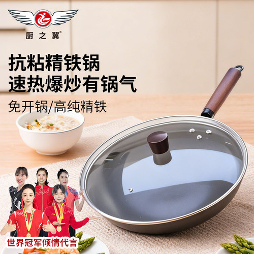 厨之翼精铁不粘锅炒锅炒菜锅