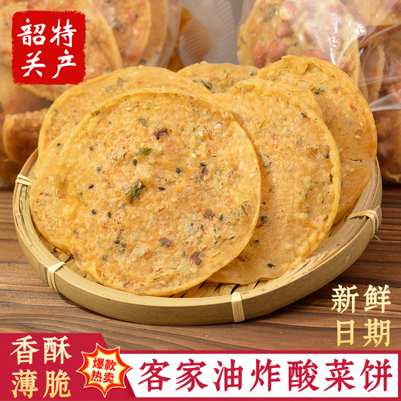 韶关特产酸菜饼南雄客家传统油炸年货零食小吃香酥脆酸菜饼袋装