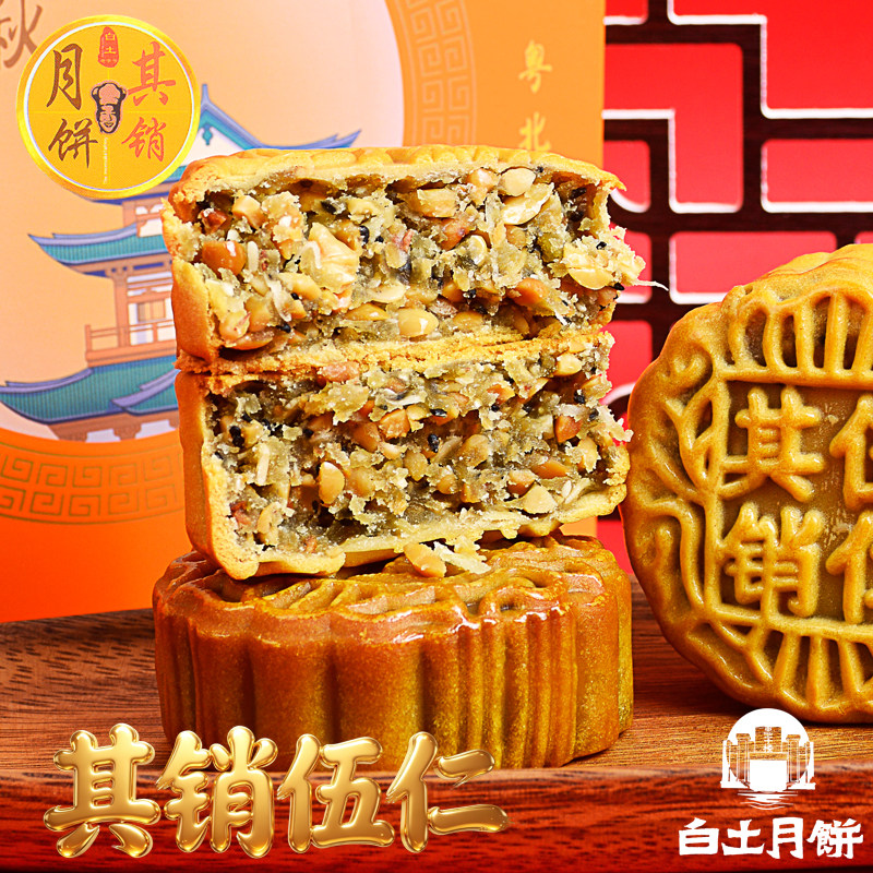 韶关白土其销月饼伍仁果仁月饼