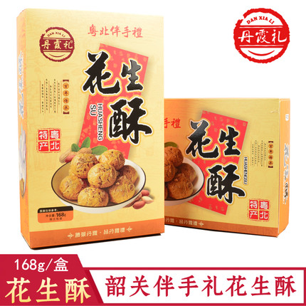 韶关特产花生酥丹霞礼花生饼广东手信传统小吃零食酥饼干礼盒装