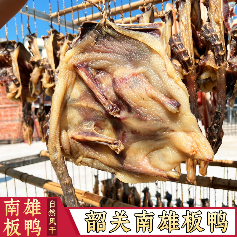 韶关特产腊鸭南雄二塘板鸭