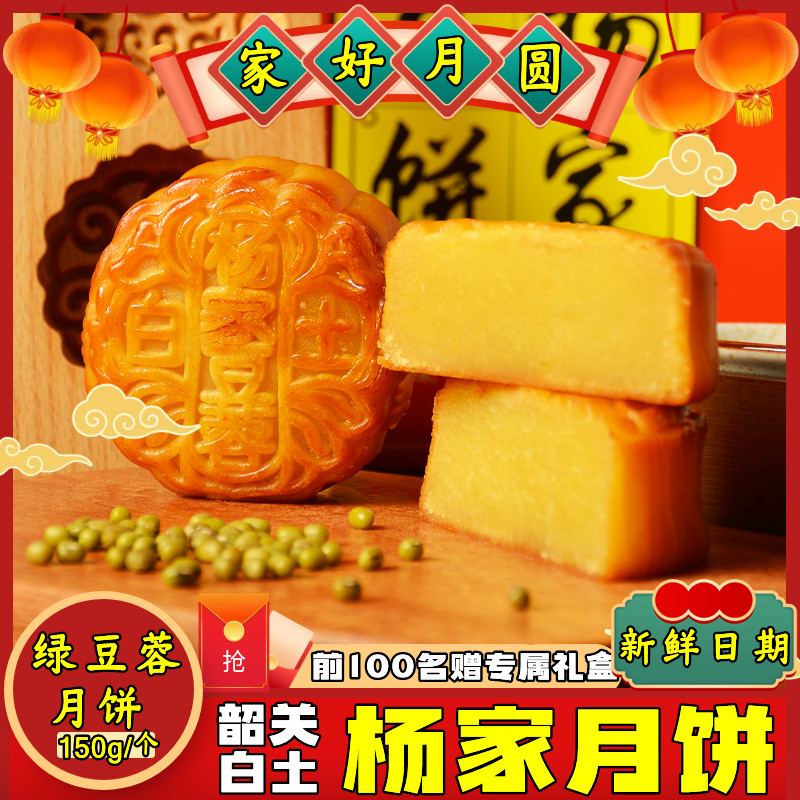 杨家月饼韶关白土老式传统月饼