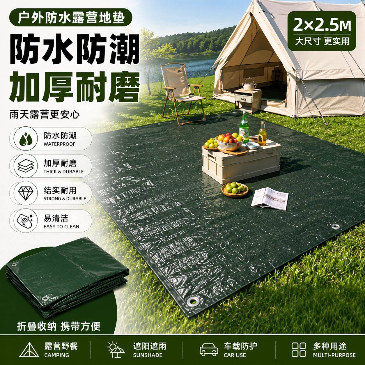露营地垫折叠式防水帐篷垫子加厚加大野餐垫户外野营用品