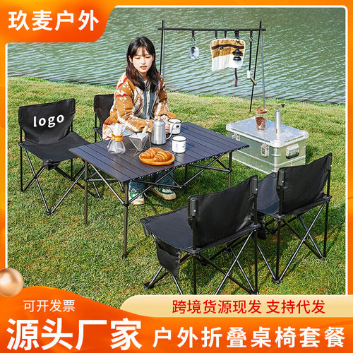 户外露营折叠桌椅套装折叠椅野餐