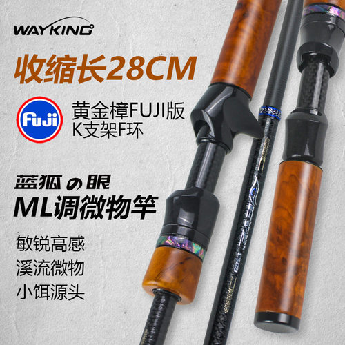路王超短微物路亚竿全富士导环ML