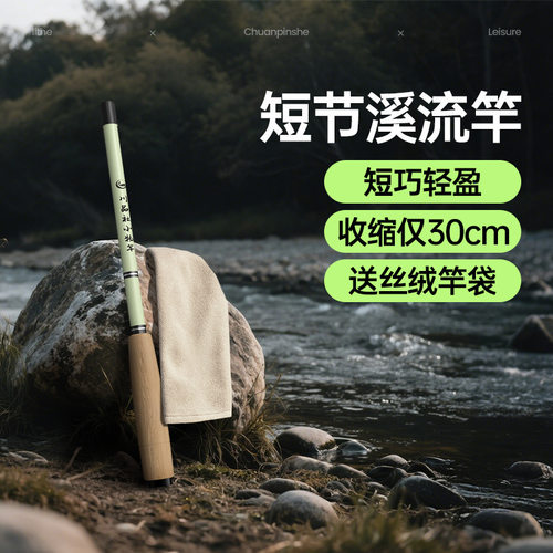 川品社溪流超短节超轻硬微物套装