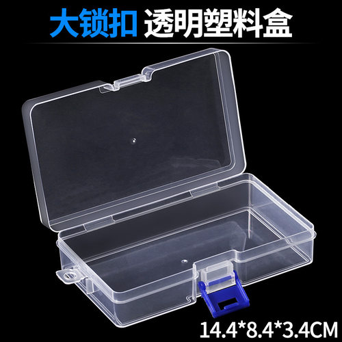 透明钥匙扣塑料空盒样品盒元器件