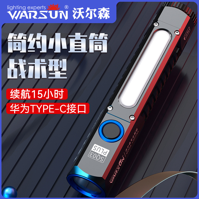 沃尔森强光手电筒跨境新款Warsun多系列强光手电多功能手电筒工具
