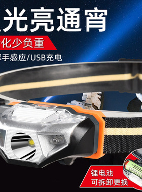 夜眼H50感应头灯10W亮度内置锂电池充电头灯感应帽灯智能感应头灯