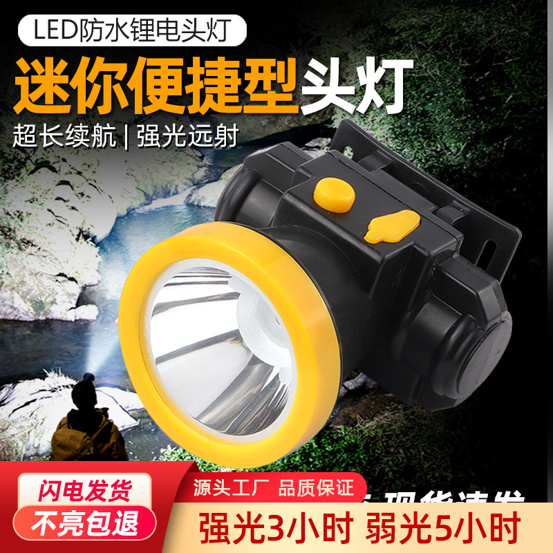 户外钓鱼头戴式手电筒显舰家用