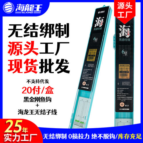 海龙王20付无结子线双钩BBK竞技